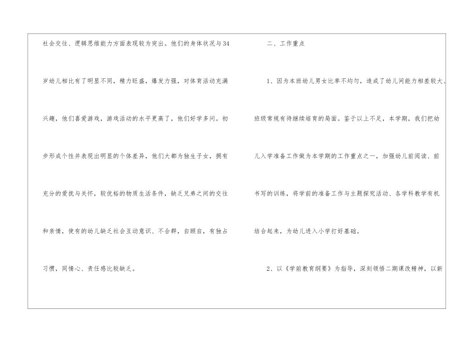 大班个人计划模板集锦9篇_第2页
