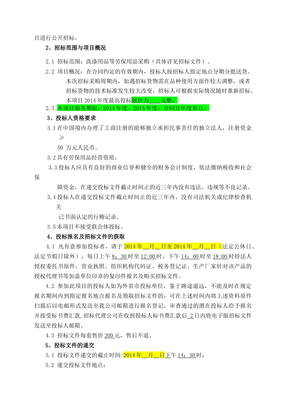 劳保用品采购项目_第2页