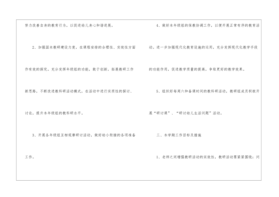 大班个人计划第一学期9篇_第2页