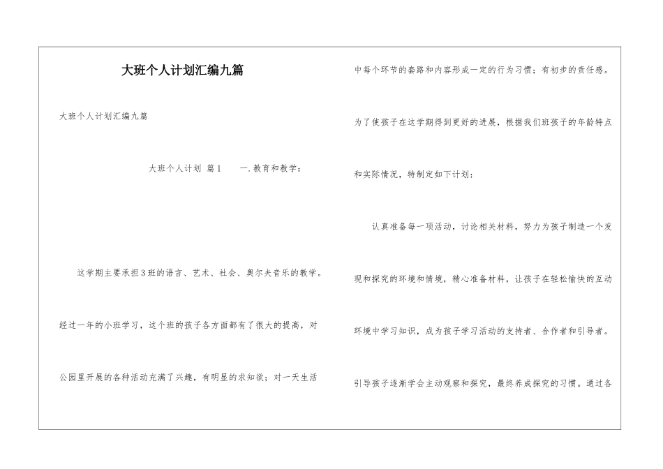 大班个人计划汇编九篇_第1页