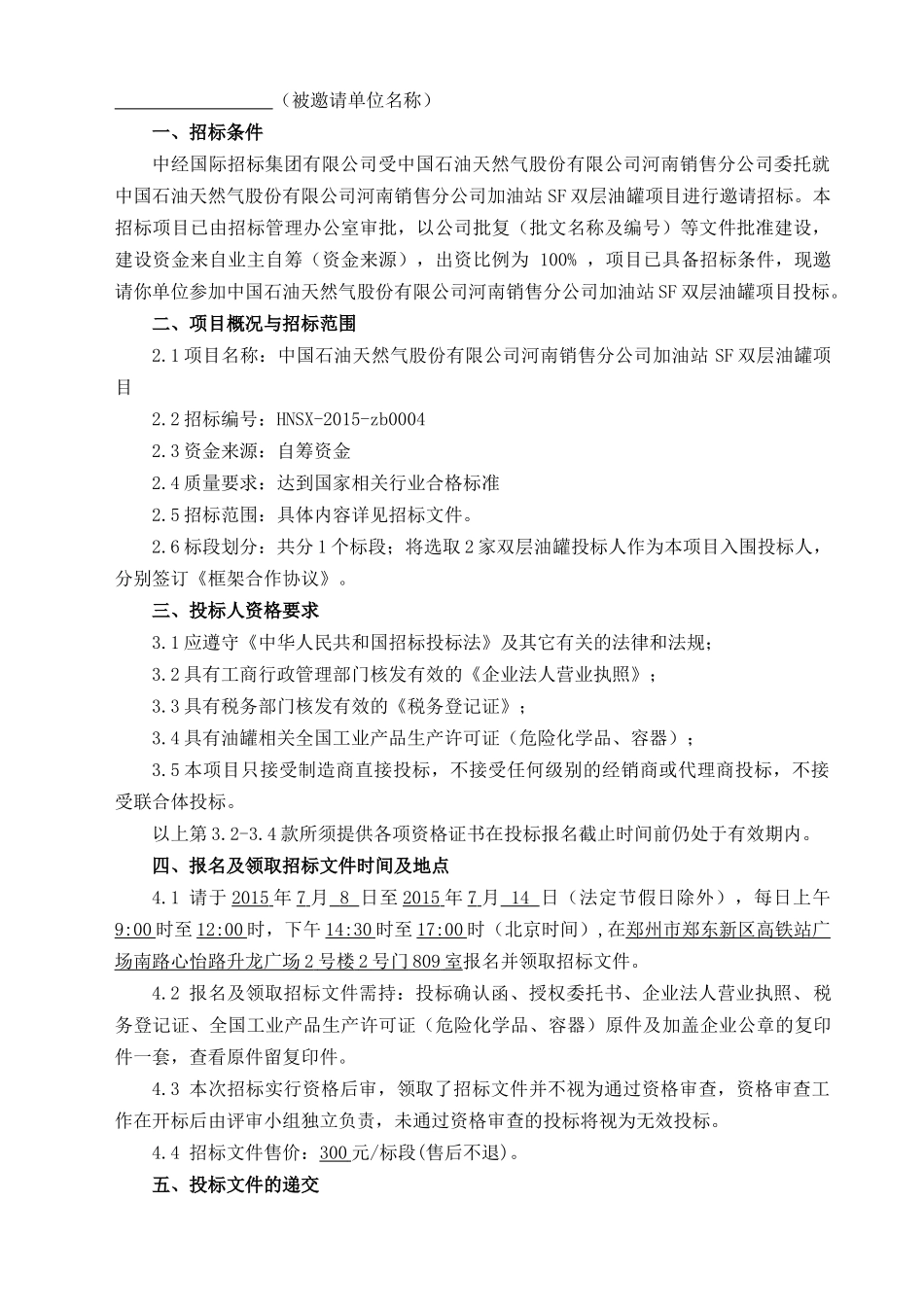加油站SF双层油罐项目招标文件_第3页