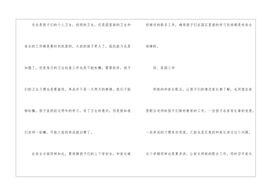 大班个人计划第一学期7篇_第3页