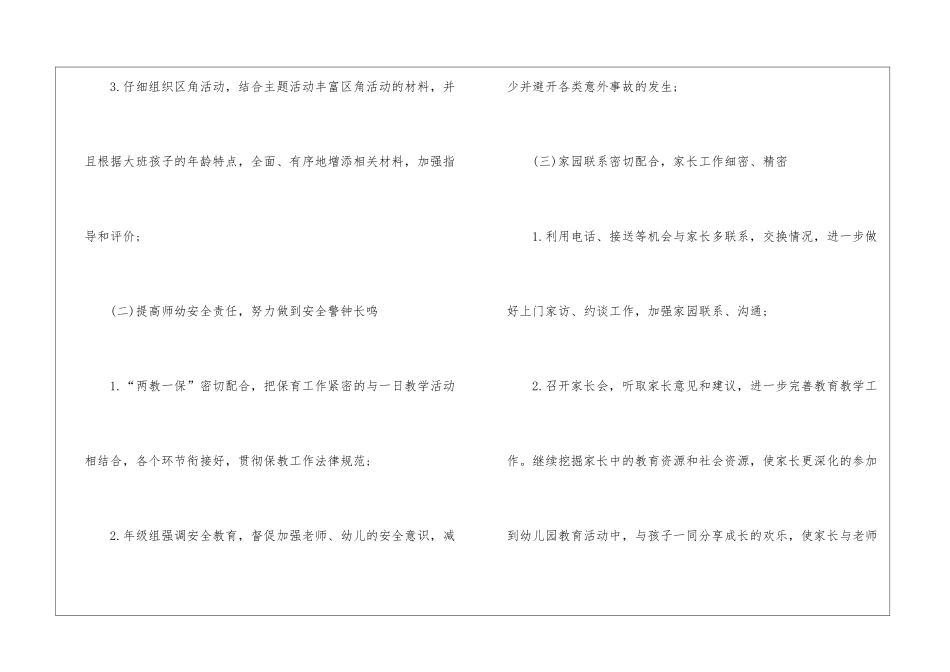 大班个人计划第一学期七篇_第3页