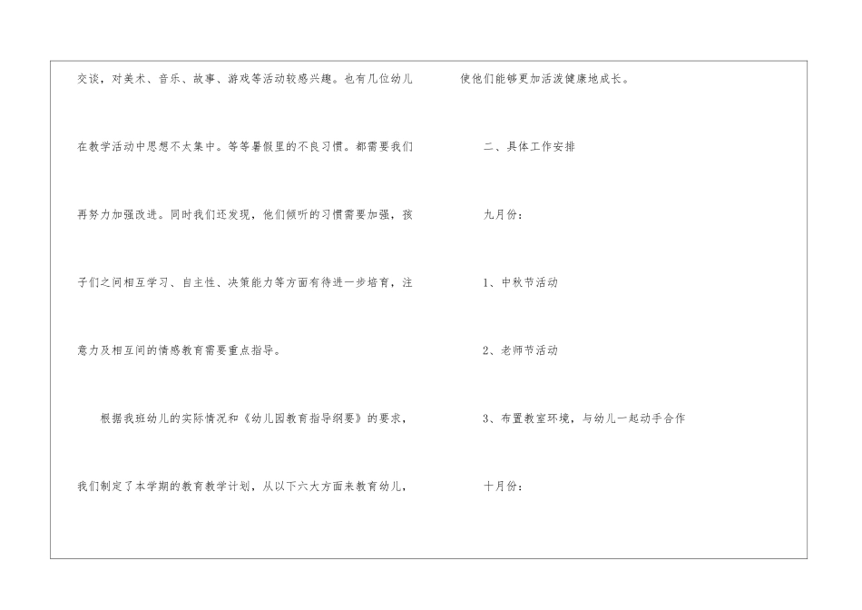 大班个人计划第一学期四篇_第2页