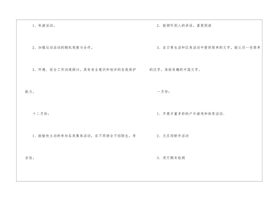 大班个人计划第一学期四篇_第3页