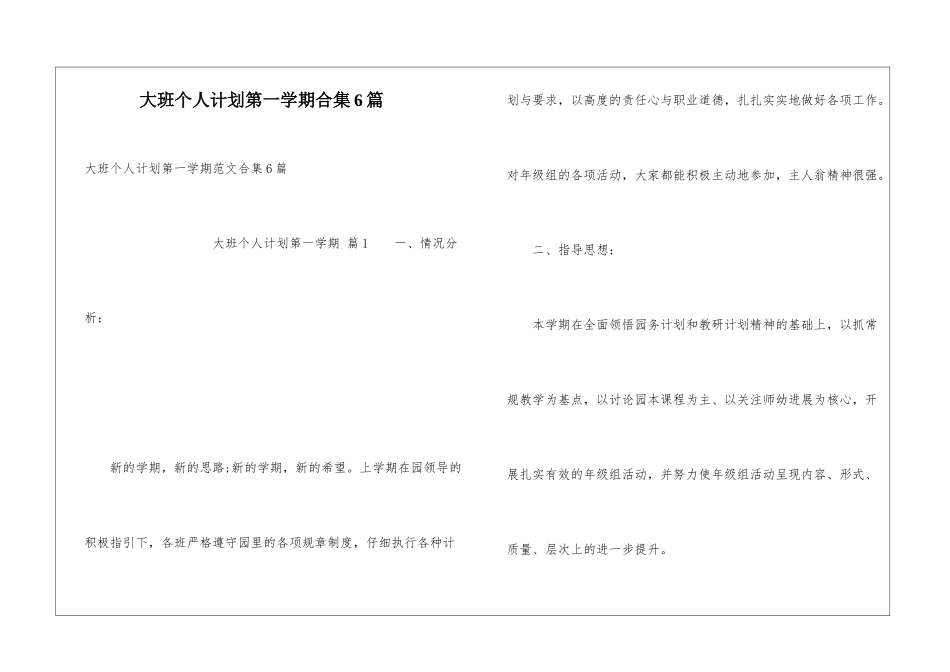 大班个人计划第一学期合集6篇_第1页