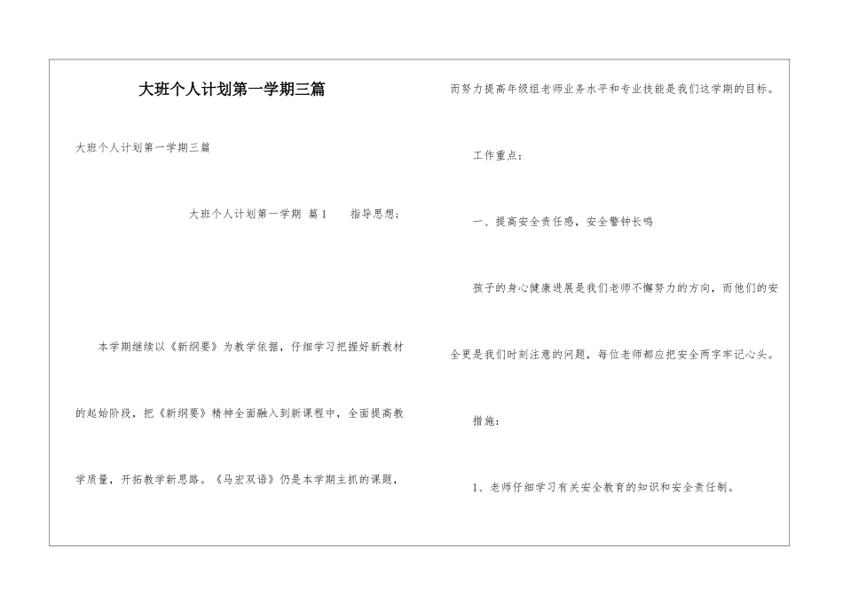 大班个人计划第一学期三篇_第1页
