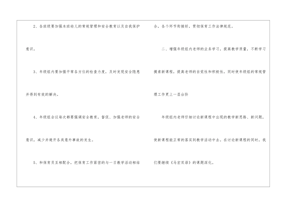 大班个人计划第一学期三篇_第2页