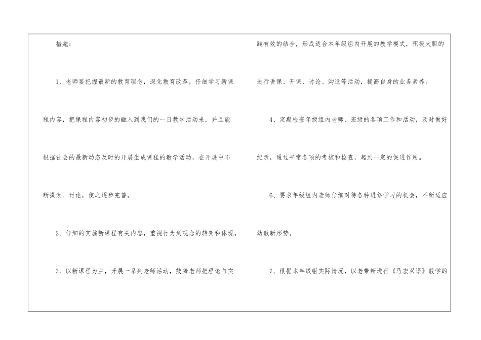 大班个人计划第一学期三篇_第3页