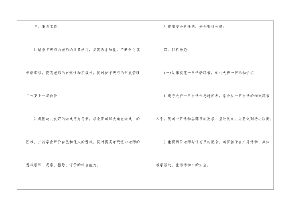 大班个人计划第一学期3篇_第2页