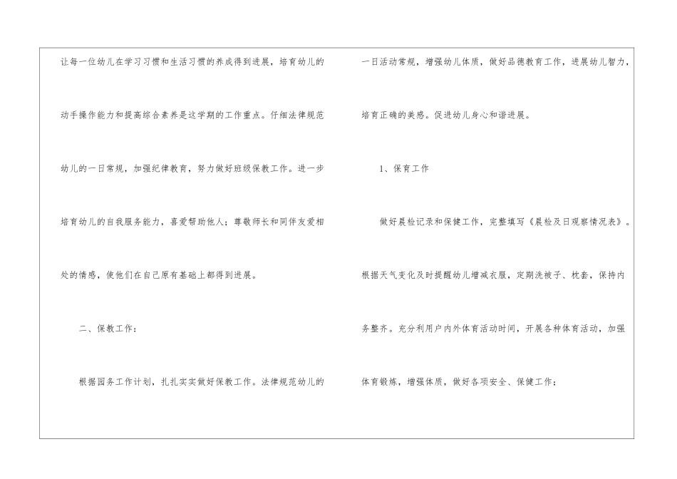 大班个人计划第一学期模板汇编5篇_第2页