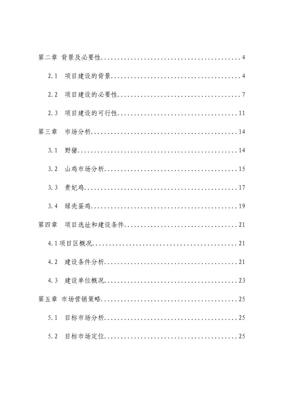 农场山林生态经济综合开发项目建议书_第3页