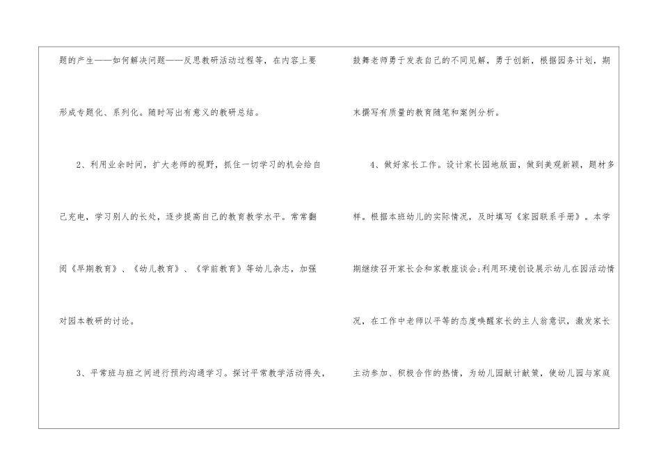 大班个人计划第一学期模板汇编7篇_第3页