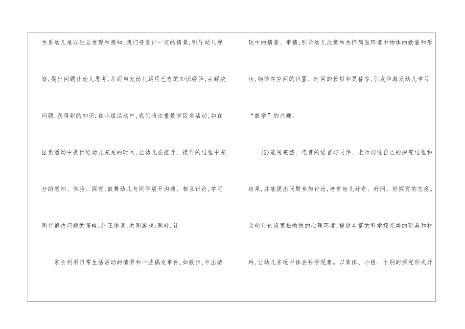 大班个人计划第一学期模板七篇_第3页