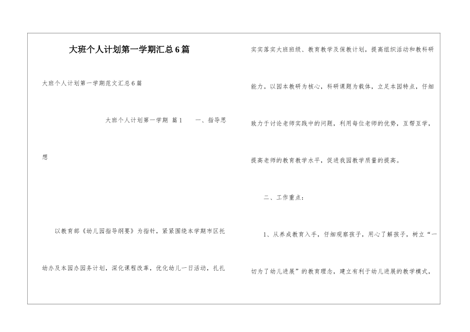 大班个人计划第一学期汇总6篇_第1页