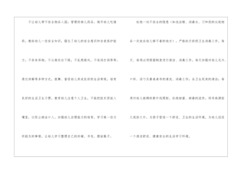 大班个人计划第一学期模板五篇_第3页