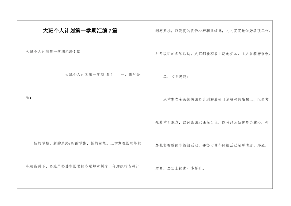 大班个人计划第一学期汇编7篇_第1页