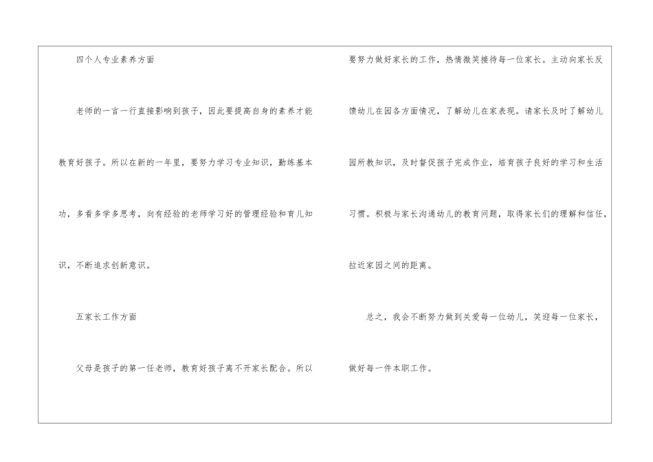 大班个人计划第一学期模板汇编六篇_第3页