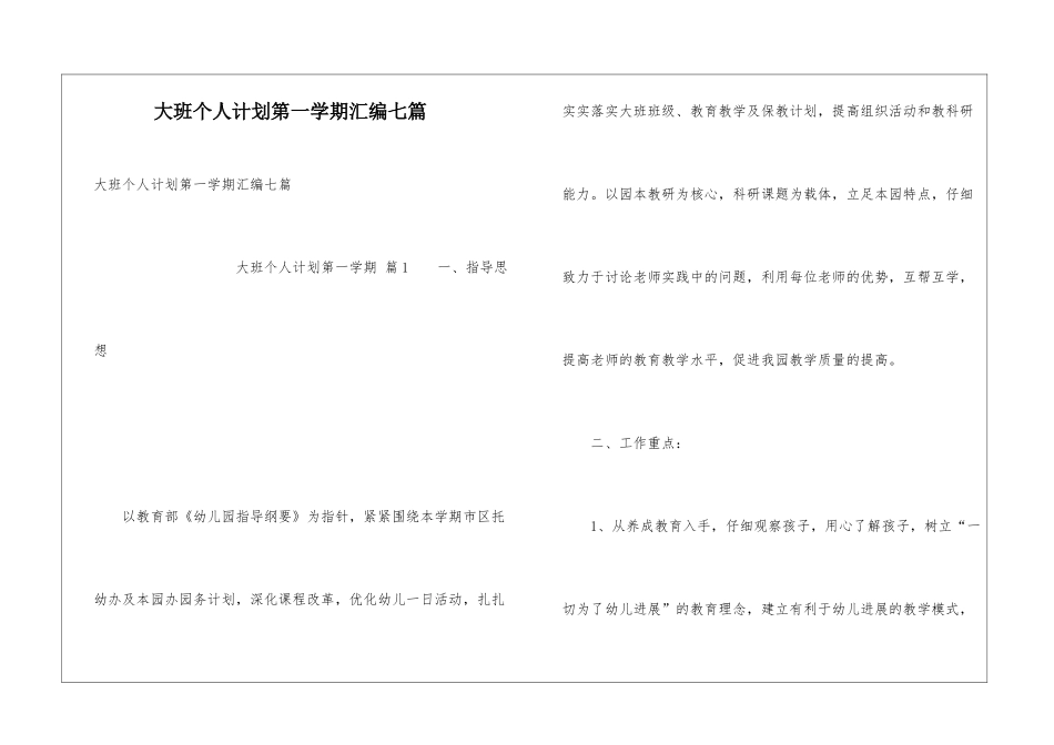 大班个人计划第一学期汇编七篇_第1页