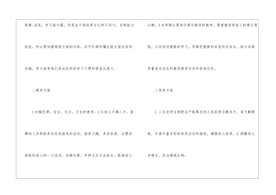 大班个人计划第一学期汇编八篇_第2页