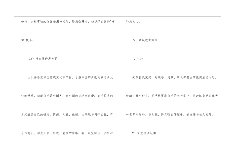 大班个人计划第一学期汇编5篇_第3页