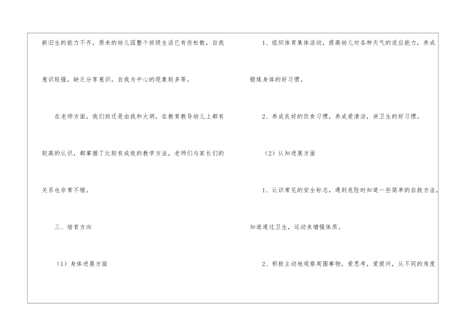 大班个人计划第一学期汇总六篇_第2页