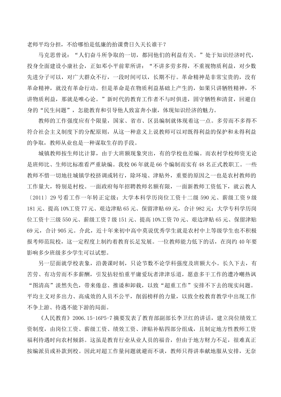 劳酬制度与人本管理兼善 ——农村义务教育学校教职工劳酬合理分配运作_第3页