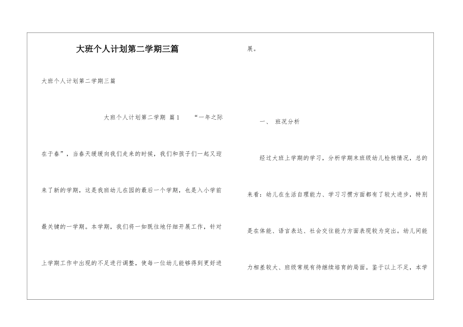 大班个人计划第二学期三篇_第1页