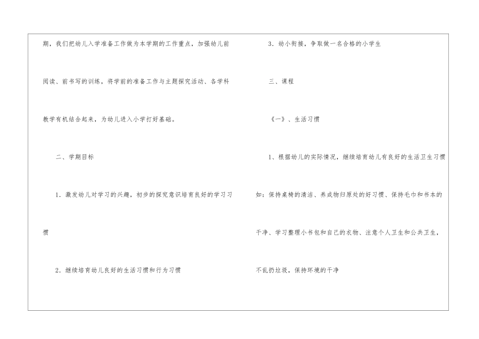 大班个人计划第二学期三篇_第2页