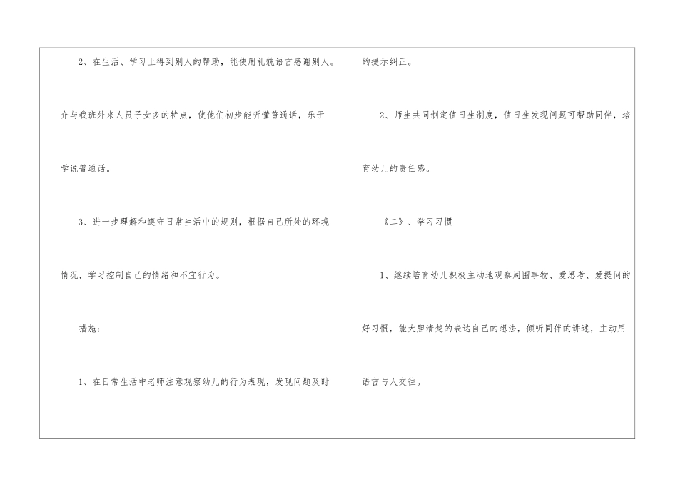 大班个人计划第二学期三篇_第3页