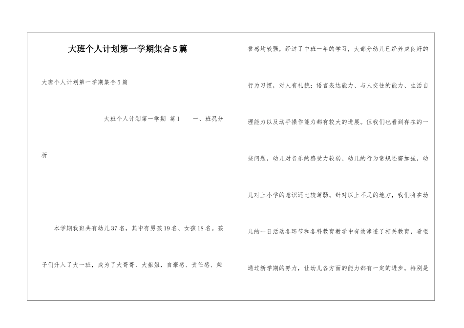 大班个人计划第一学期集合5篇_第1页