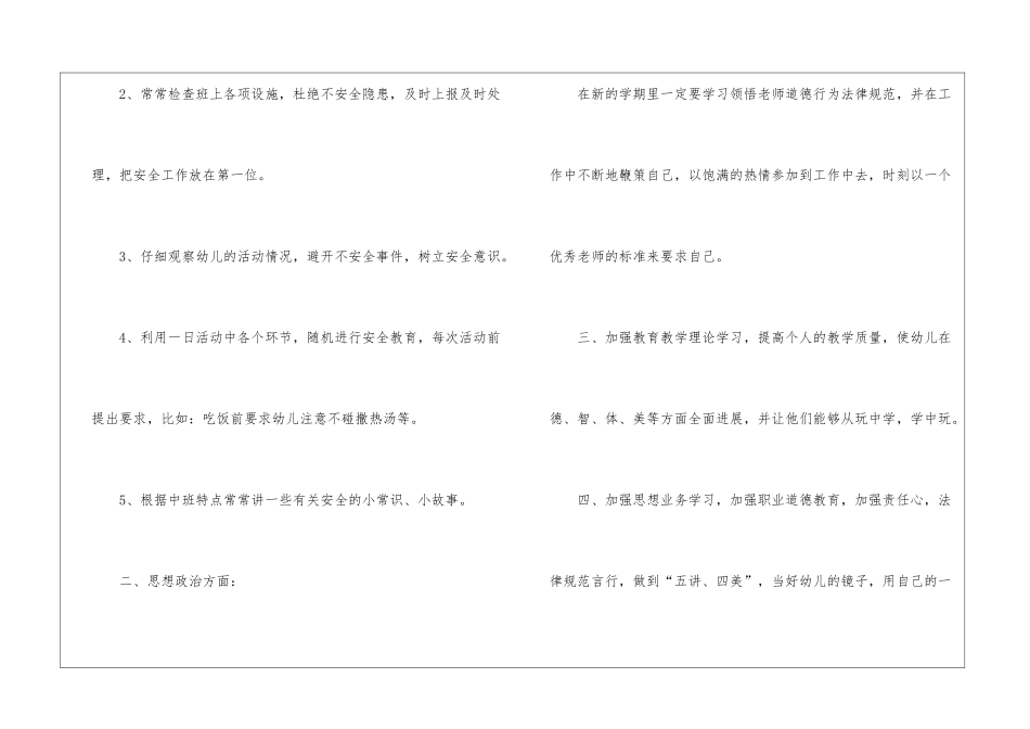 大班个人计划第二学期模板8篇_第2页
