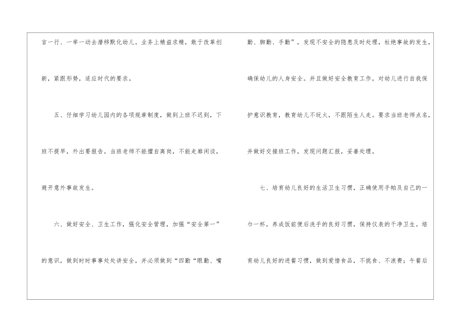 大班个人计划第二学期模板8篇_第3页