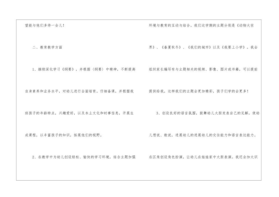 大班个人计划第二学期模板汇编五篇_第2页