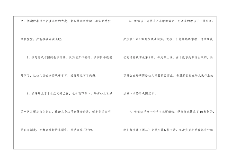 大班个人计划第二学期模板汇编五篇_第3页