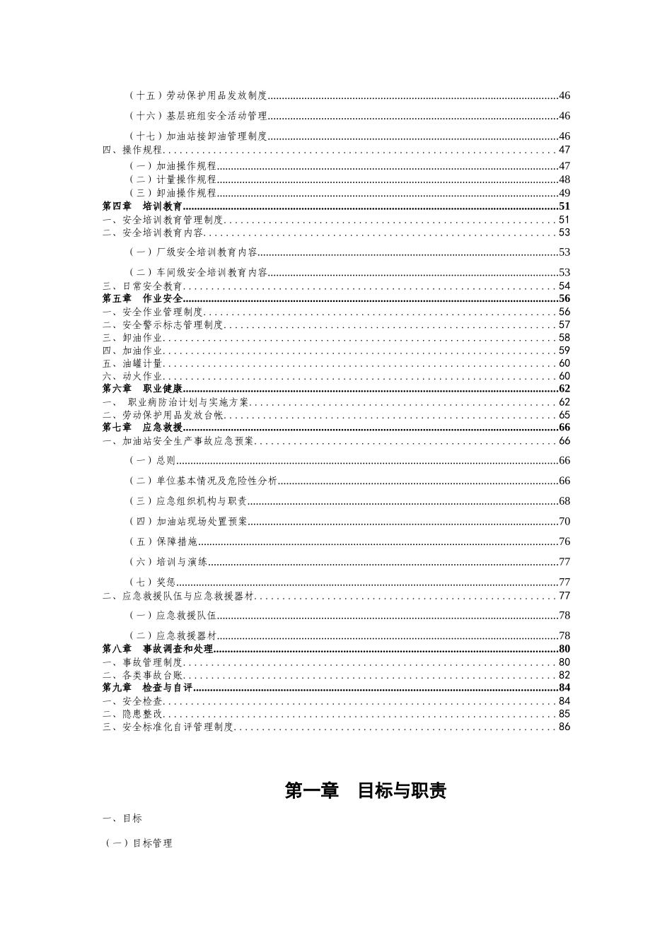 加油站安全标准化管理指导手册_第3页