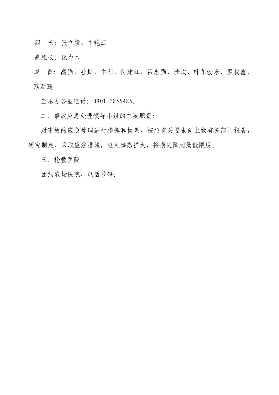 农场五连突发事件应急预案_第2页