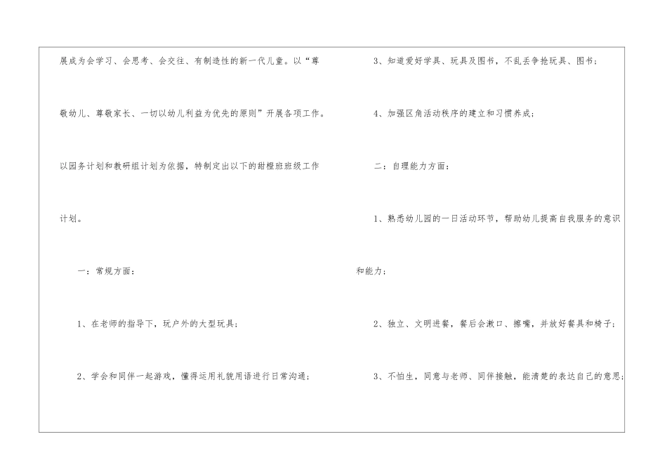 大班个人计划第二学期模板汇编10篇_第2页