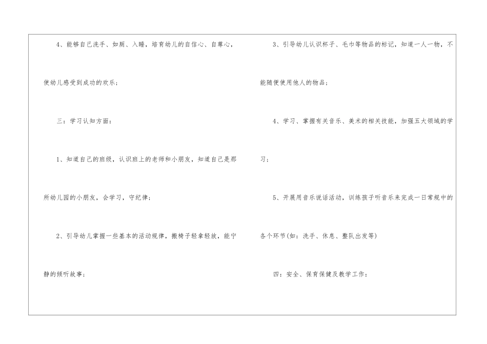 大班个人计划第二学期模板汇编10篇_第3页