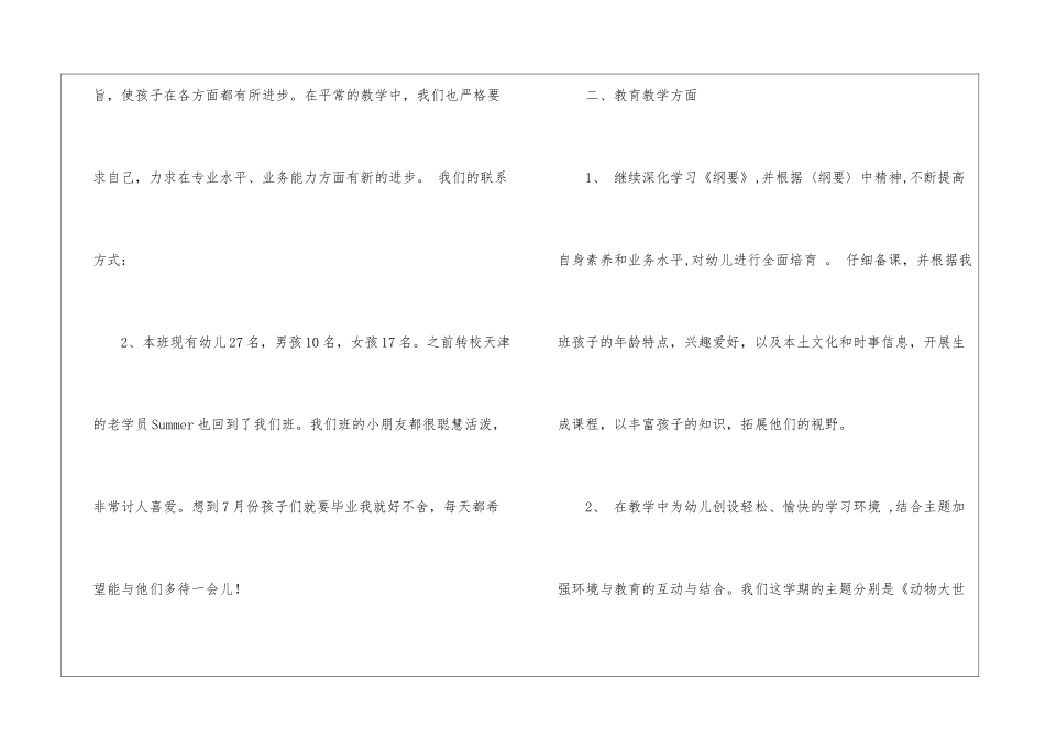 大班个人计划第二学期模板汇编九篇_第2页