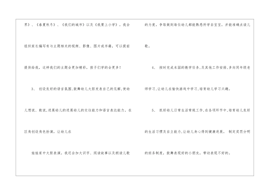 大班个人计划第二学期模板汇编九篇_第3页