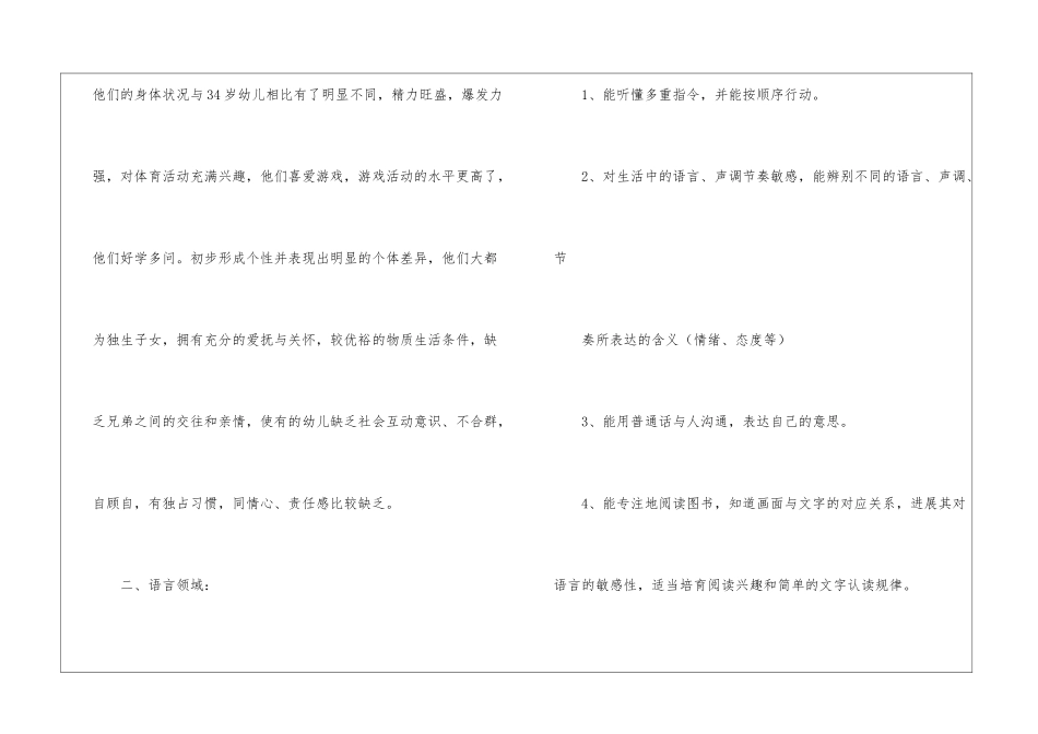 大班个人计划第二学期模板汇编六篇_第2页