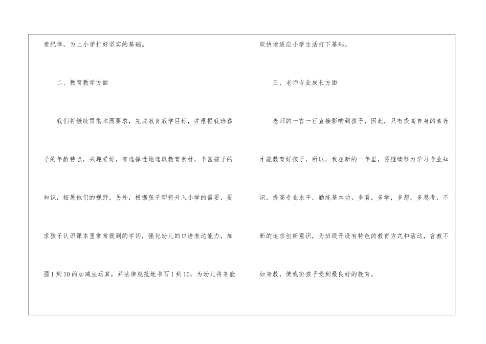 大班个人计划第二学期集锦7篇_第2页