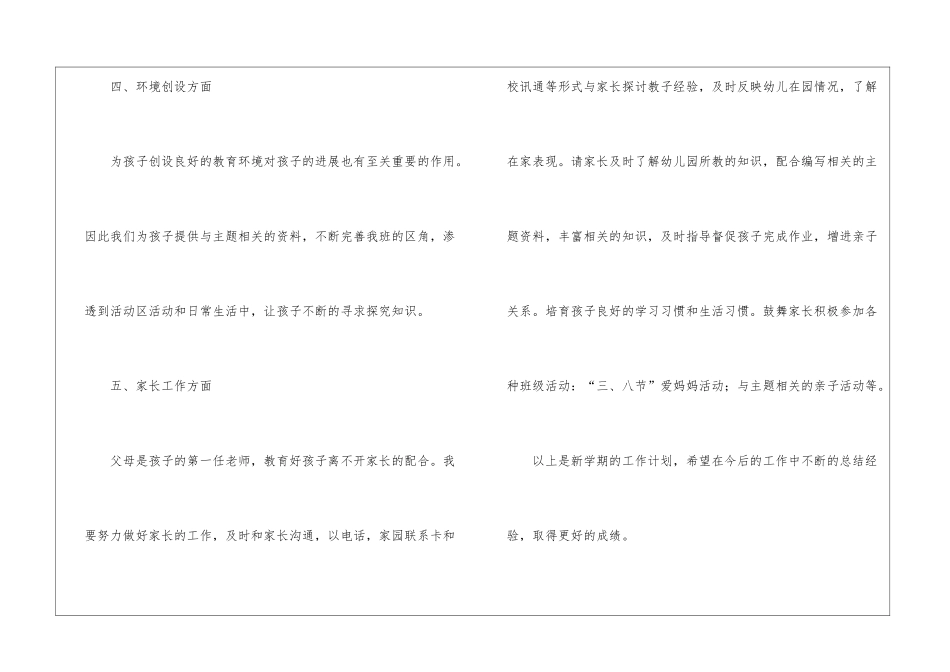 大班个人计划第二学期集锦7篇_第3页