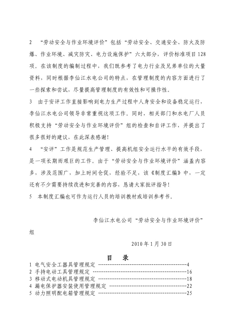 劳动安全与作业环境管理制度汇编_第3页