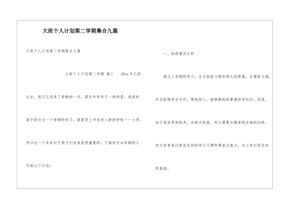 大班个人计划第二学期集合九篇_第1页