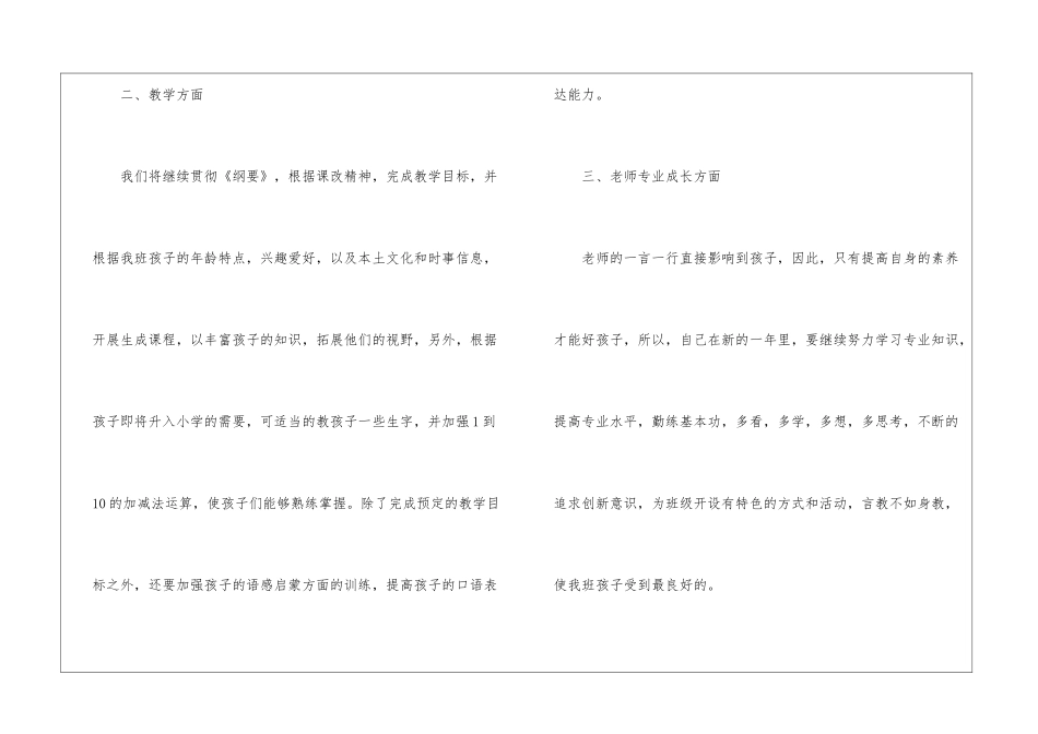 大班个人计划第二学期集合九篇_第2页