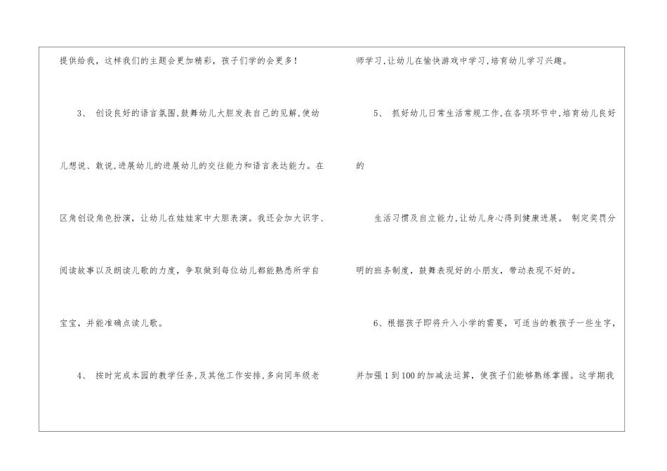 大班个人计划第二学期汇编六篇_第3页