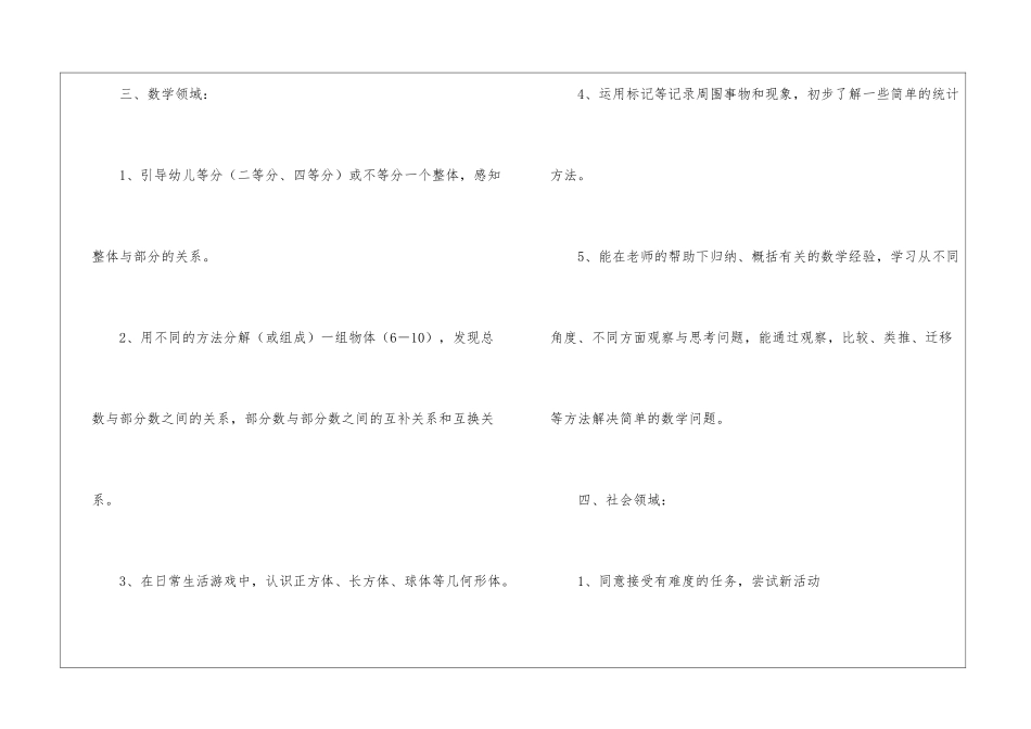大班个人计划第二学期集锦五篇_第3页