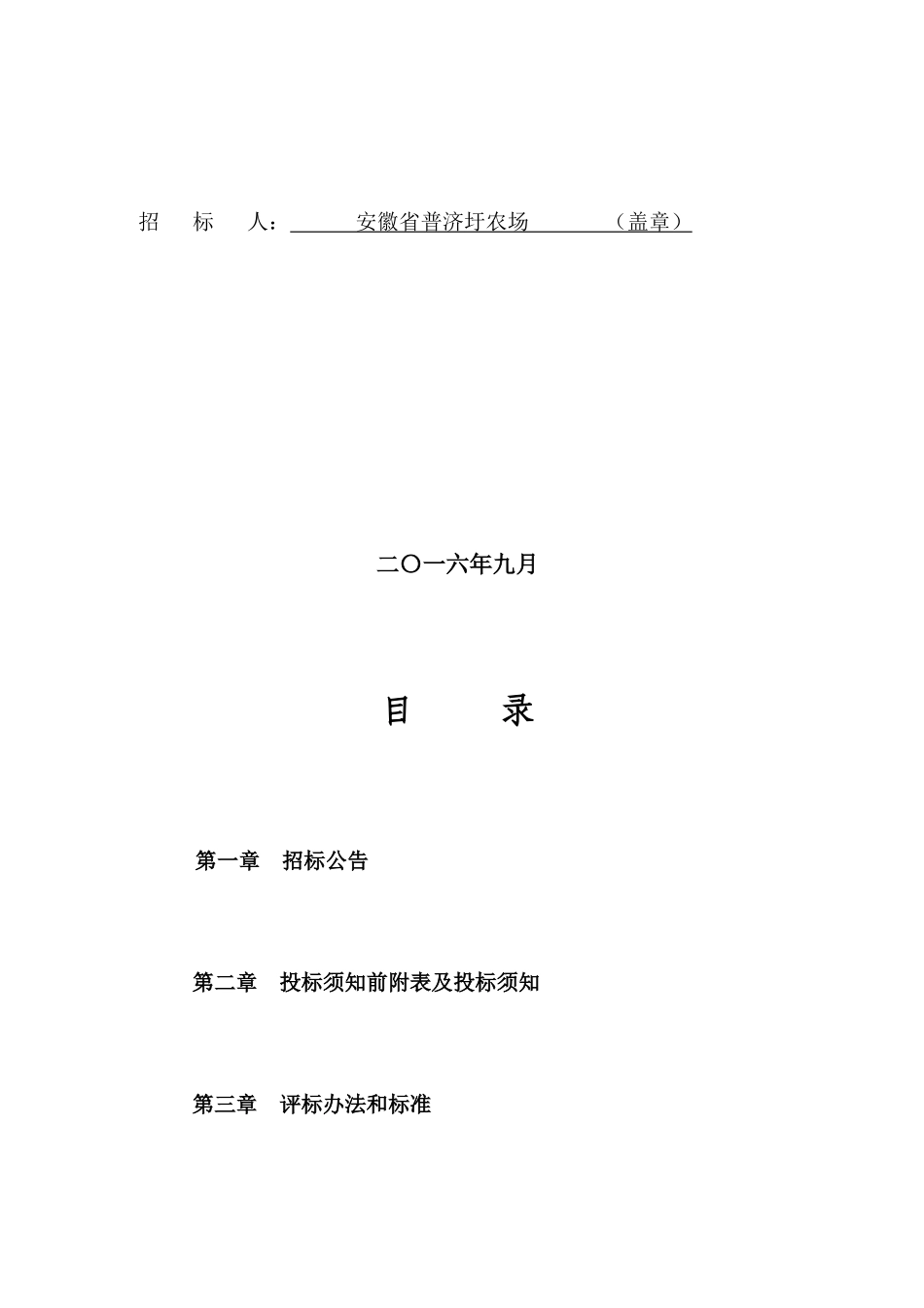 农场支分渠清淤工程测绘招标文件_第2页